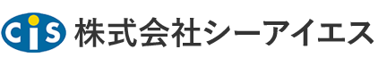 株式会社シーアイエス